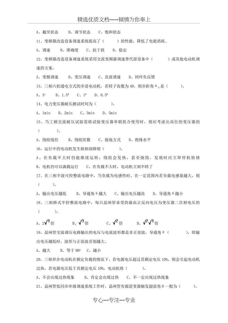 技师理论复习_第5页