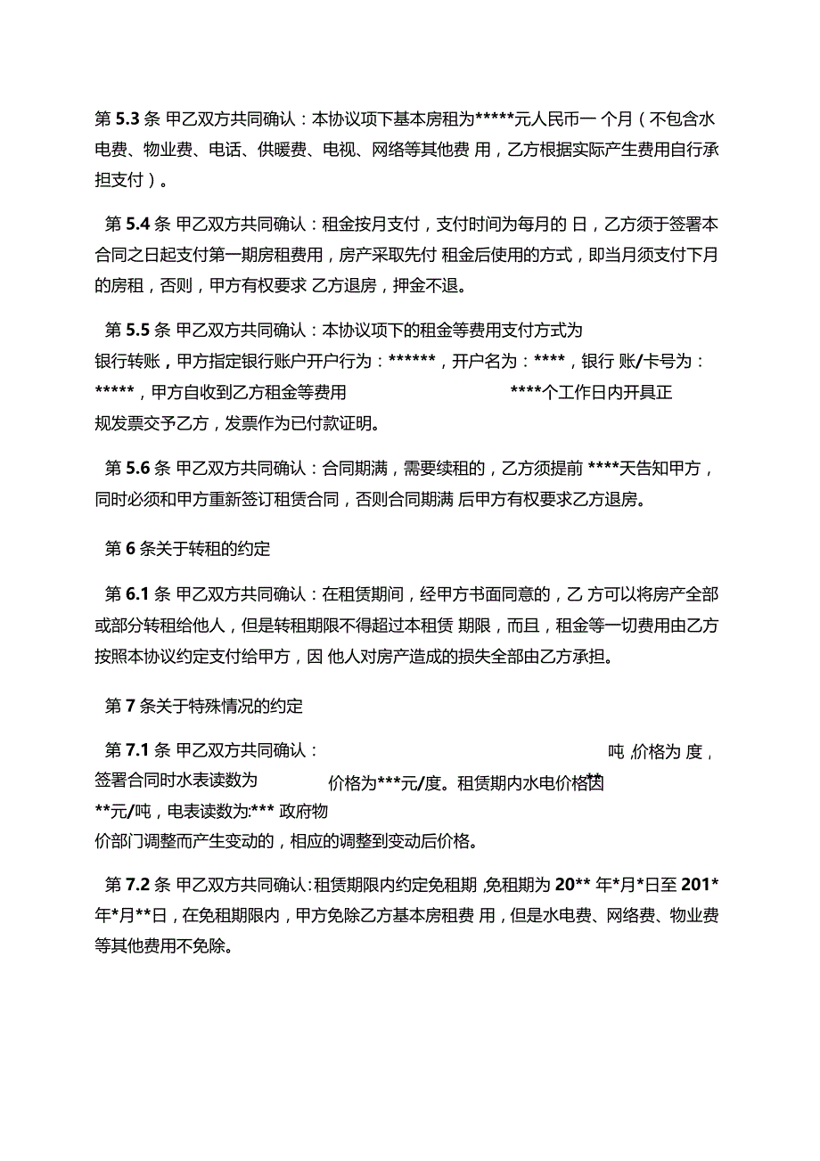 合同范本之重新签订租赁合同_第3页