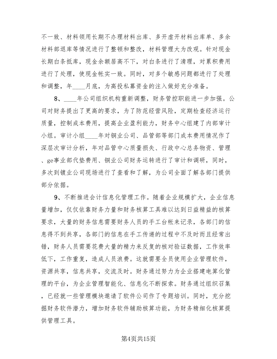 负责人个人工作总结（3篇）.doc_第4页