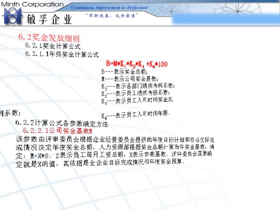 《终奖发放办法》PPT课件.ppt_第3页