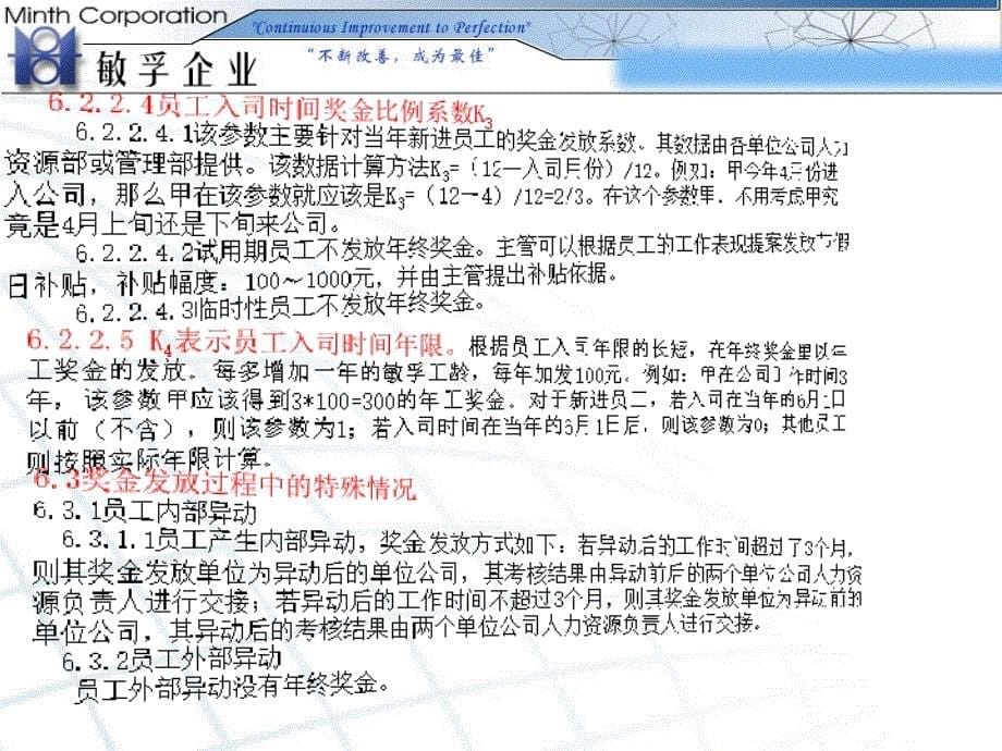 《终奖发放办法》PPT课件.ppt_第5页