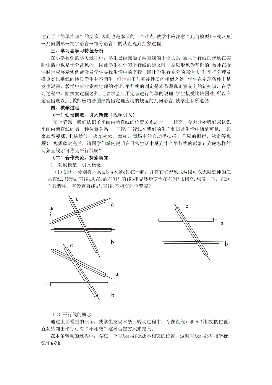 《平行线及其判定》教学设计_第2页