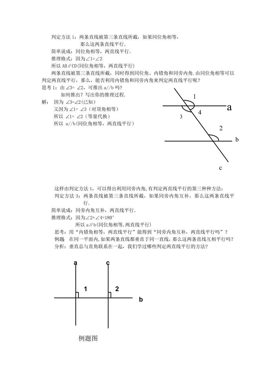 《平行线及其判定》教学设计_第5页