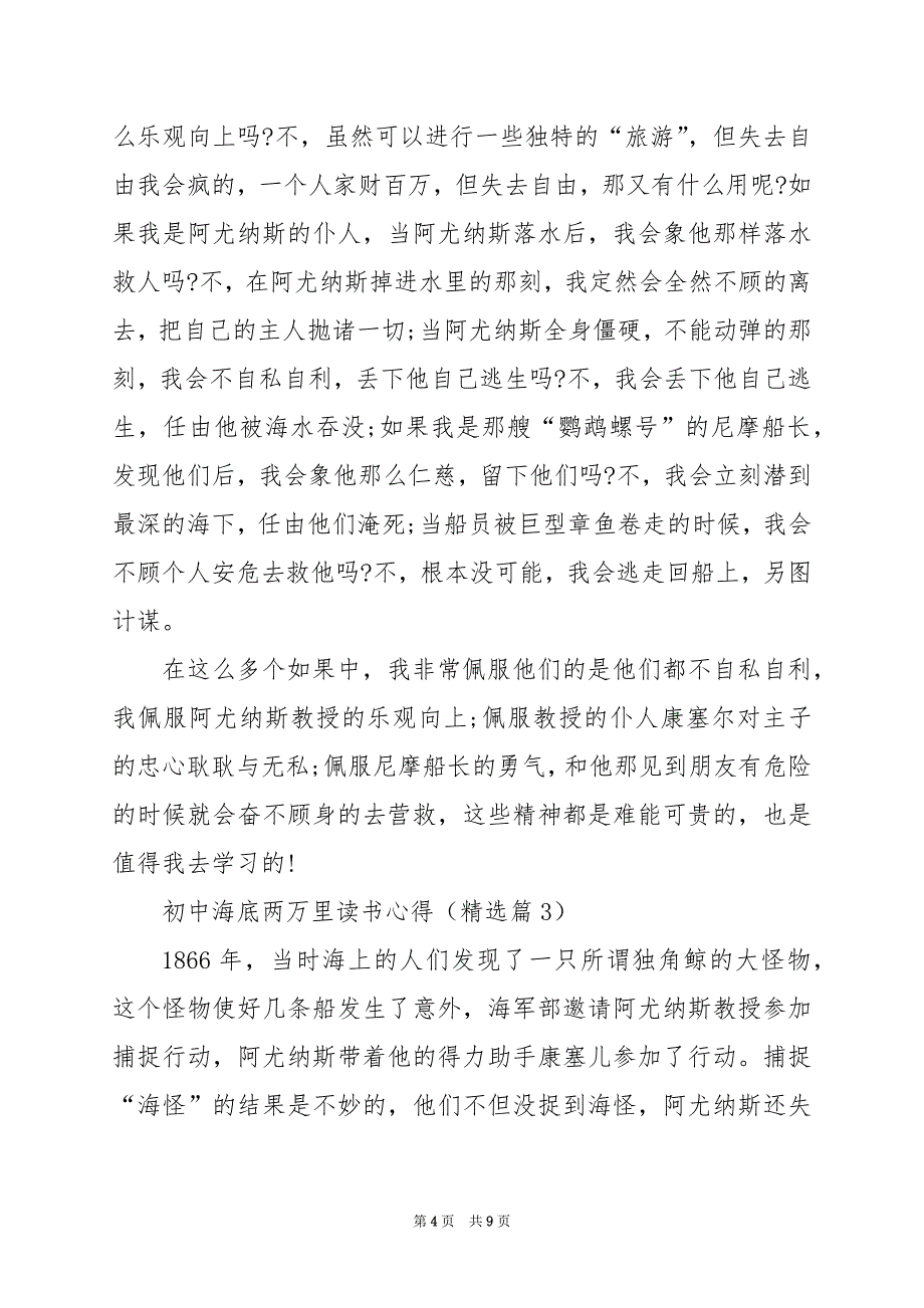 2024年初中海底两万里读书心得_第4页