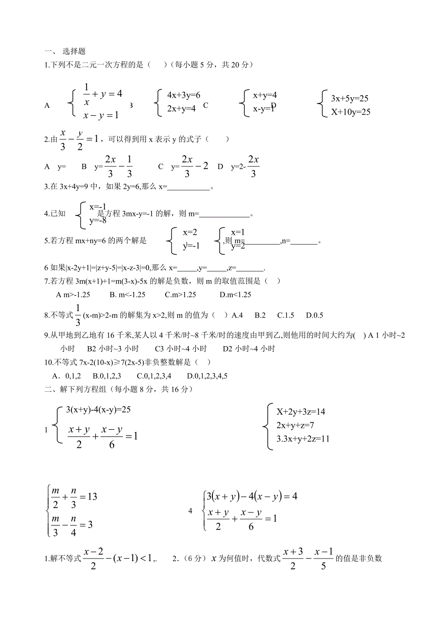 二元一次方程组_第1页