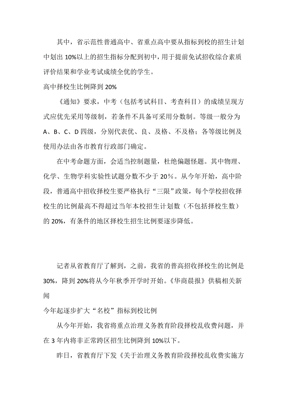 大连市三好学生3年后中考将不再加分_第2页