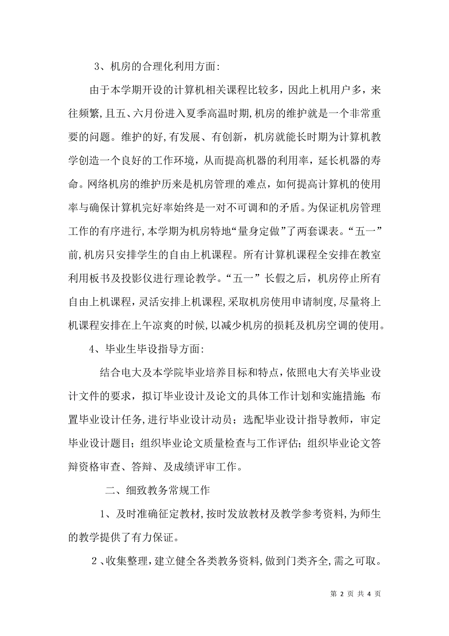 教务处上半年的工作总结_第2页