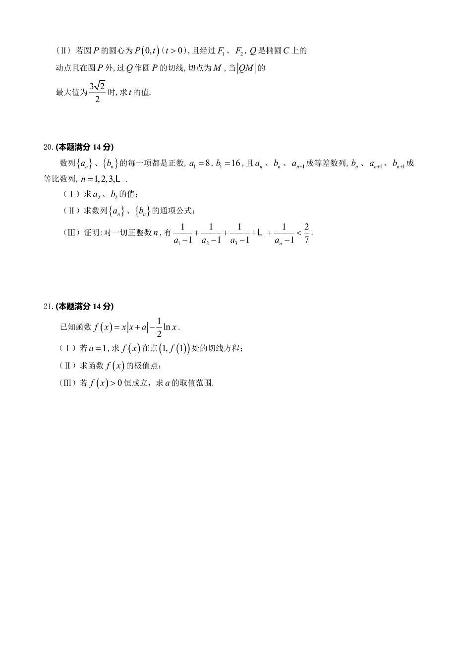 2014年佛山市普通高中高三教学质量检测（一）.doc_第4页