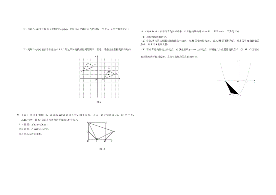 海南省海口市灵山中学2016年中考第一次模拟考试数学试卷含答案_第3页