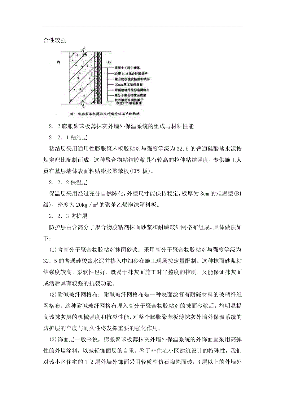 上海某住宅外墙保温节能施工技术.doc_第2页