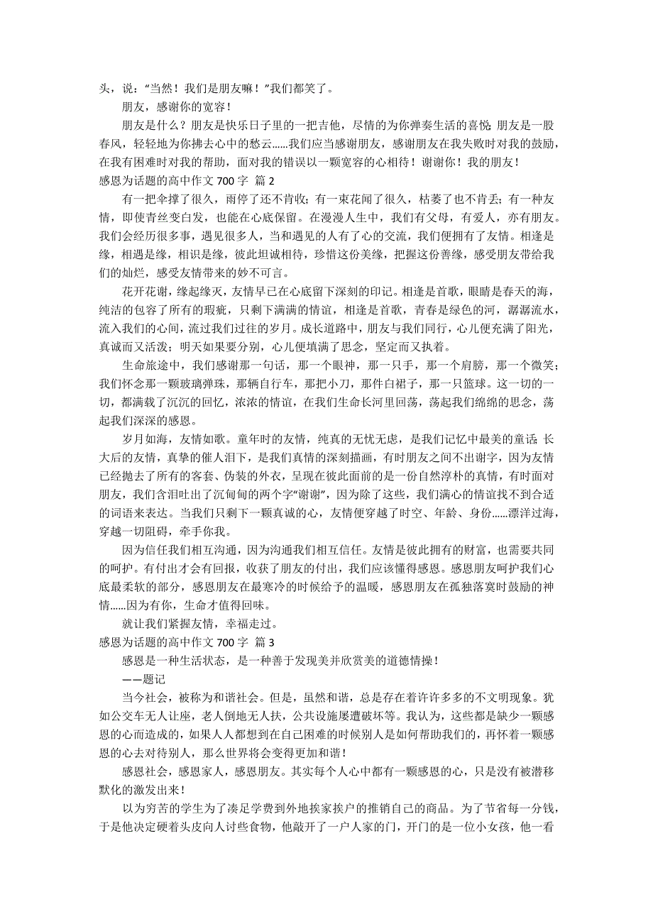 感恩为话题的高中作文700字八篇_第2页