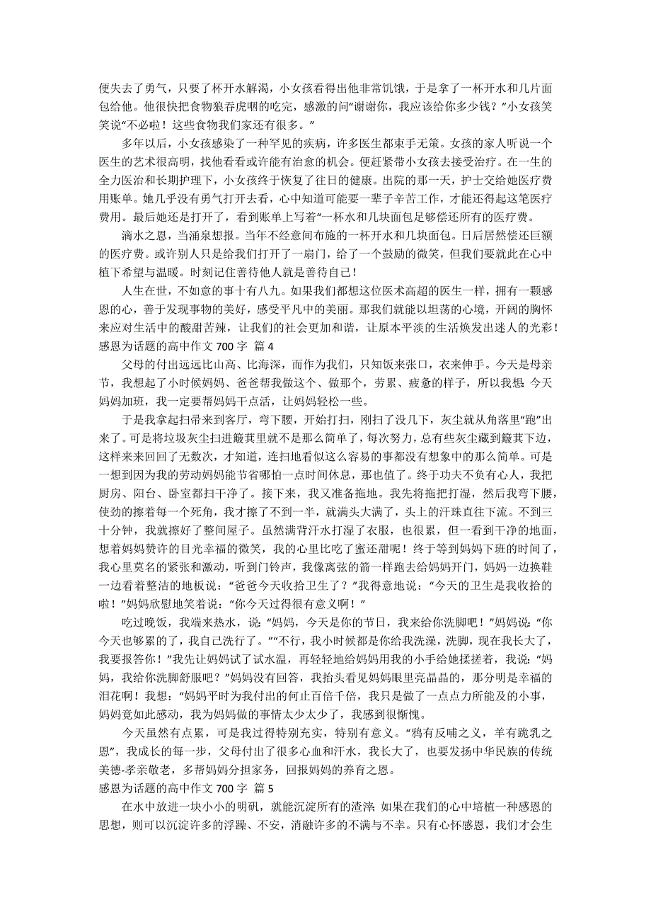 感恩为话题的高中作文700字八篇_第3页