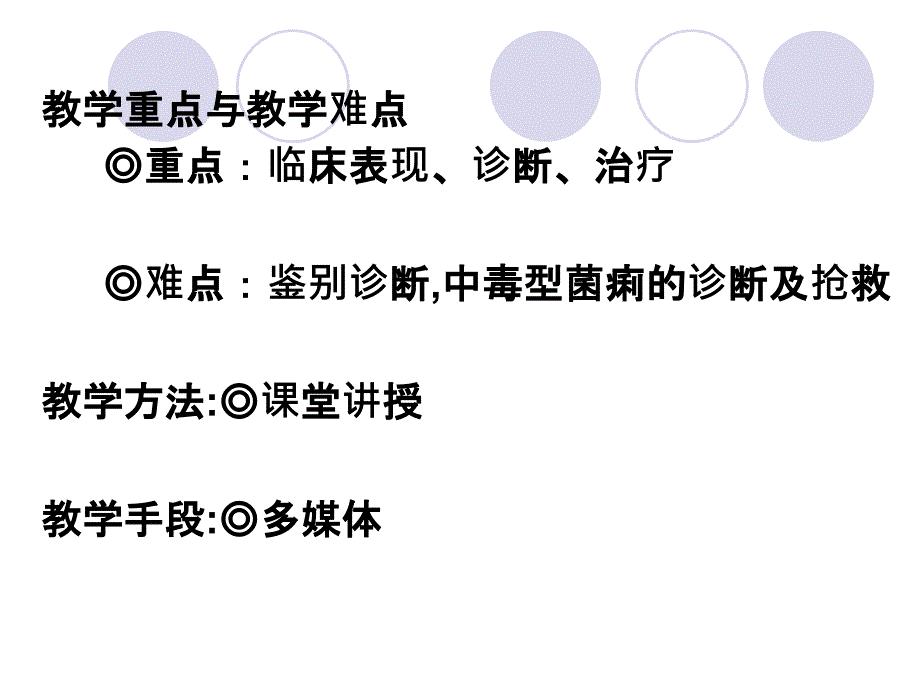 第二节细菌性痢疾病人的护理课件_第3页