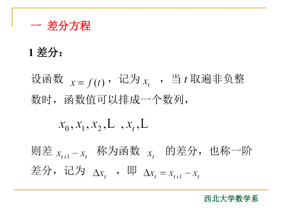 数学建模中的差分法课件_第2页