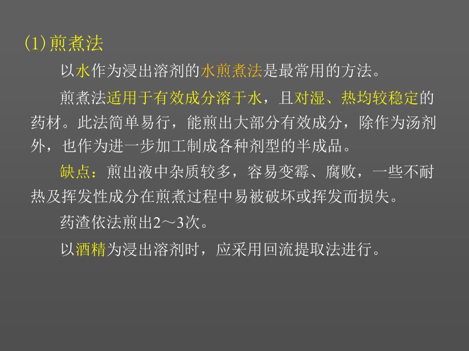 中药提取工艺技术、流程选择及生产设备_第3页