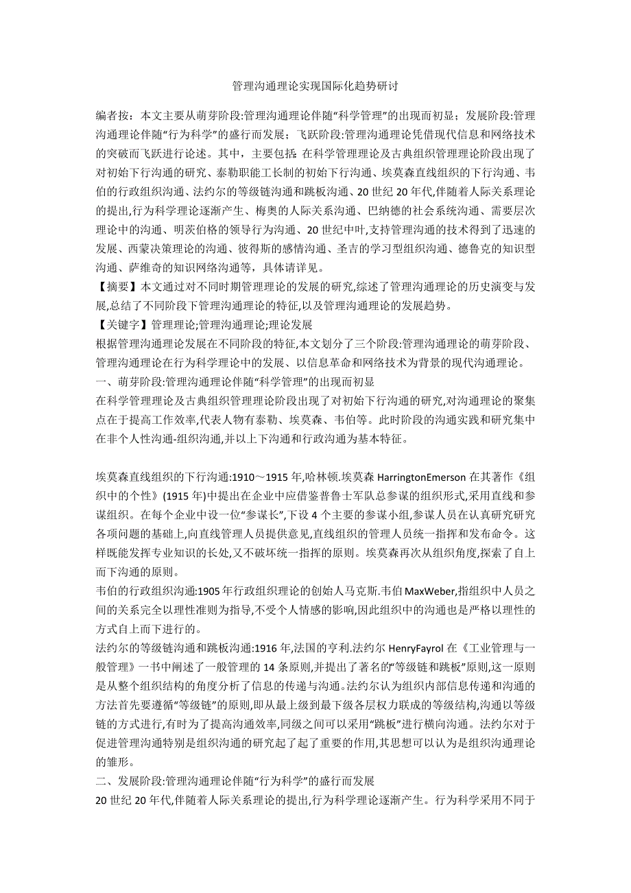 管理沟通理论实现国际化趋势研讨_第1页