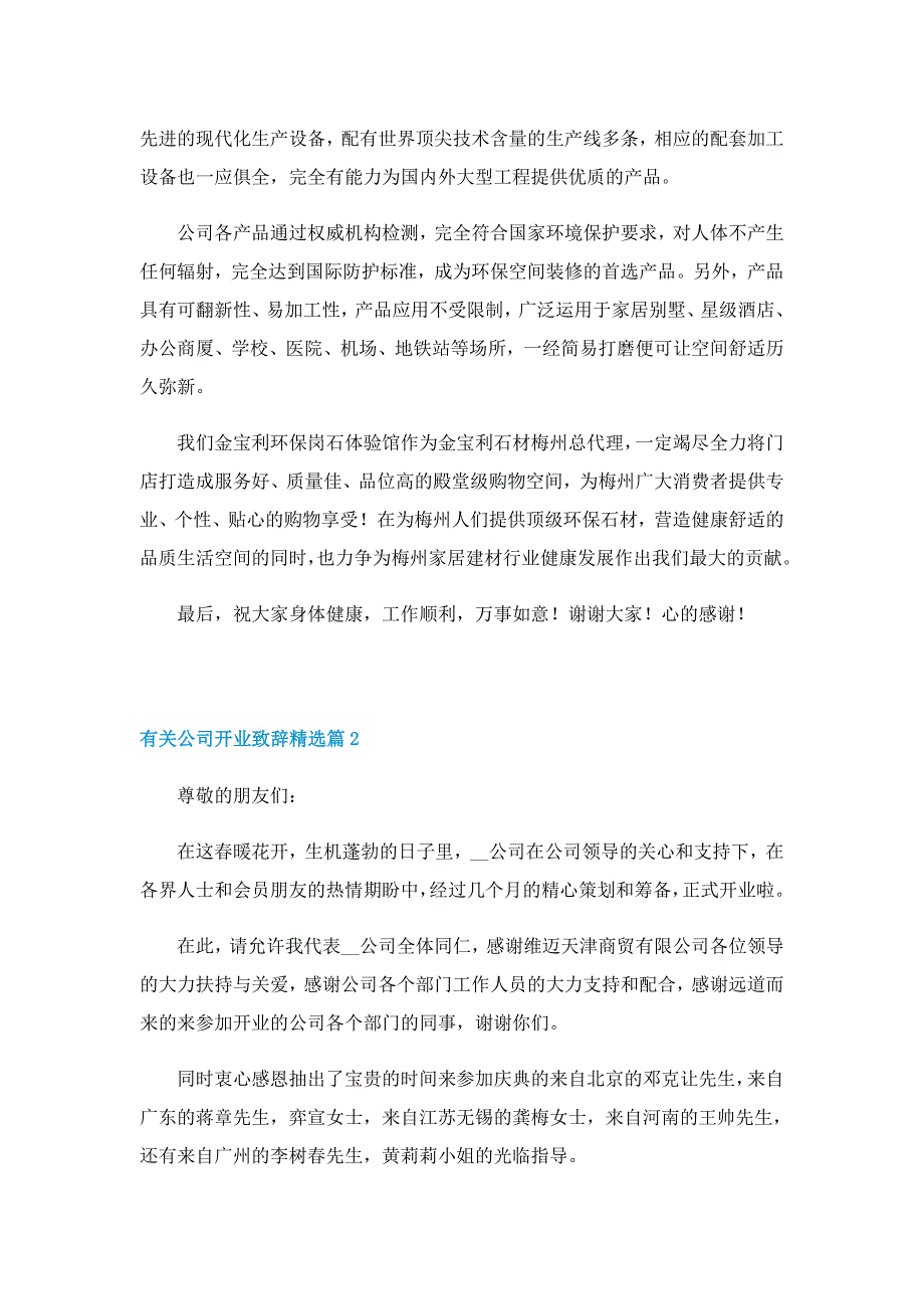 有关公司开业致辞精选5篇_第2页