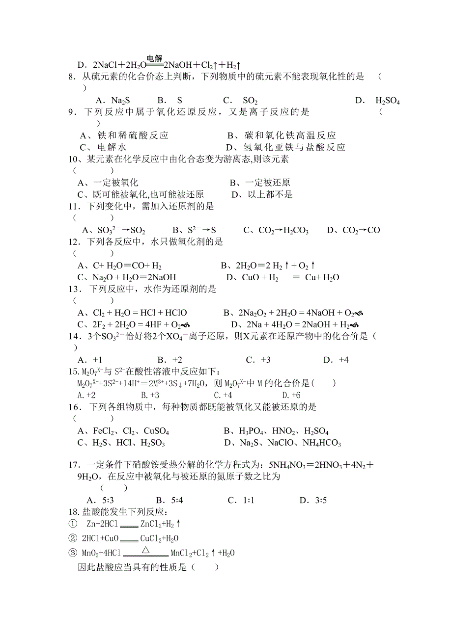 必修一氧化还原反应及方程式配平练习题(含答案).doc_第2页