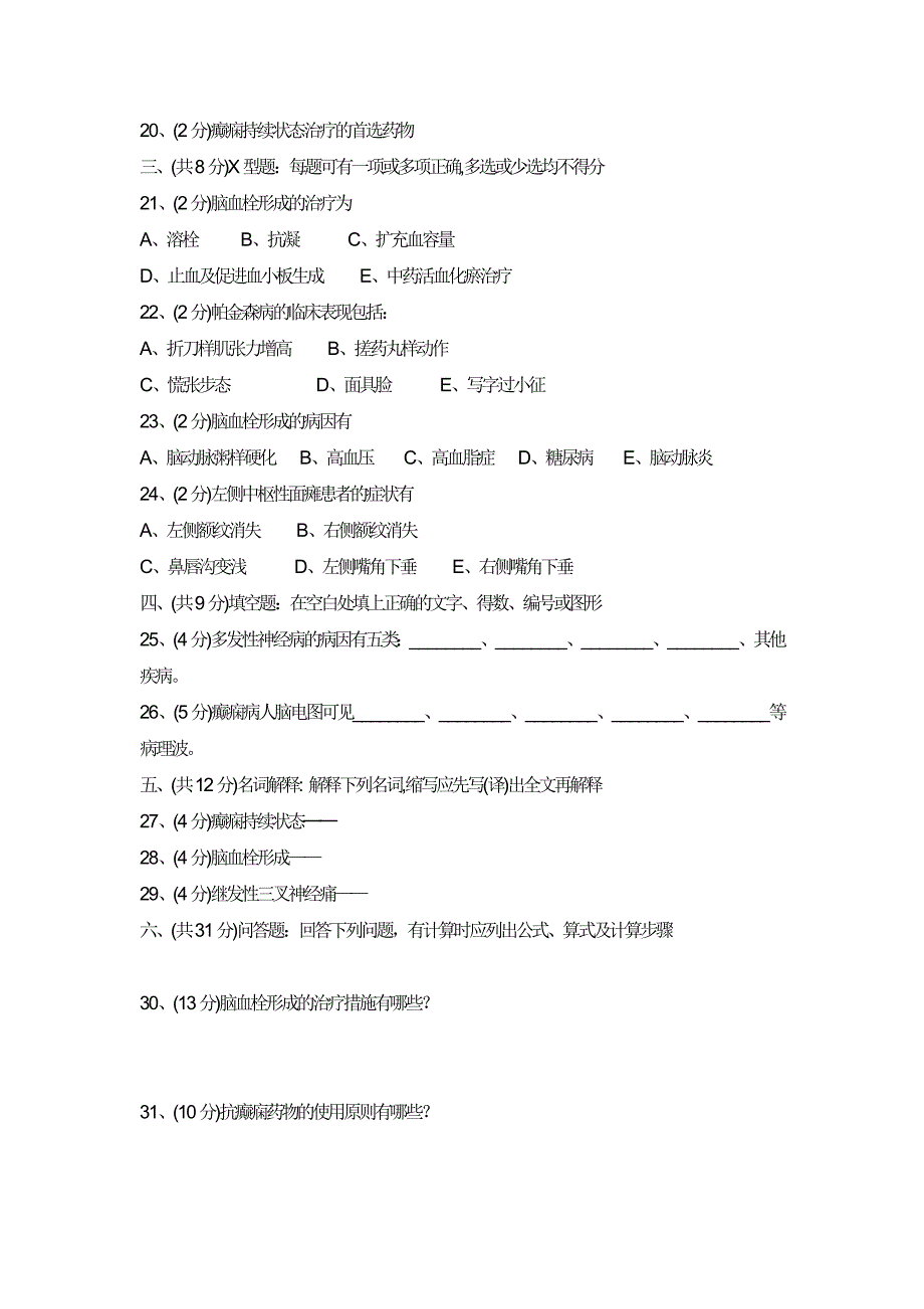 boxc%idx神内.doc_第3页