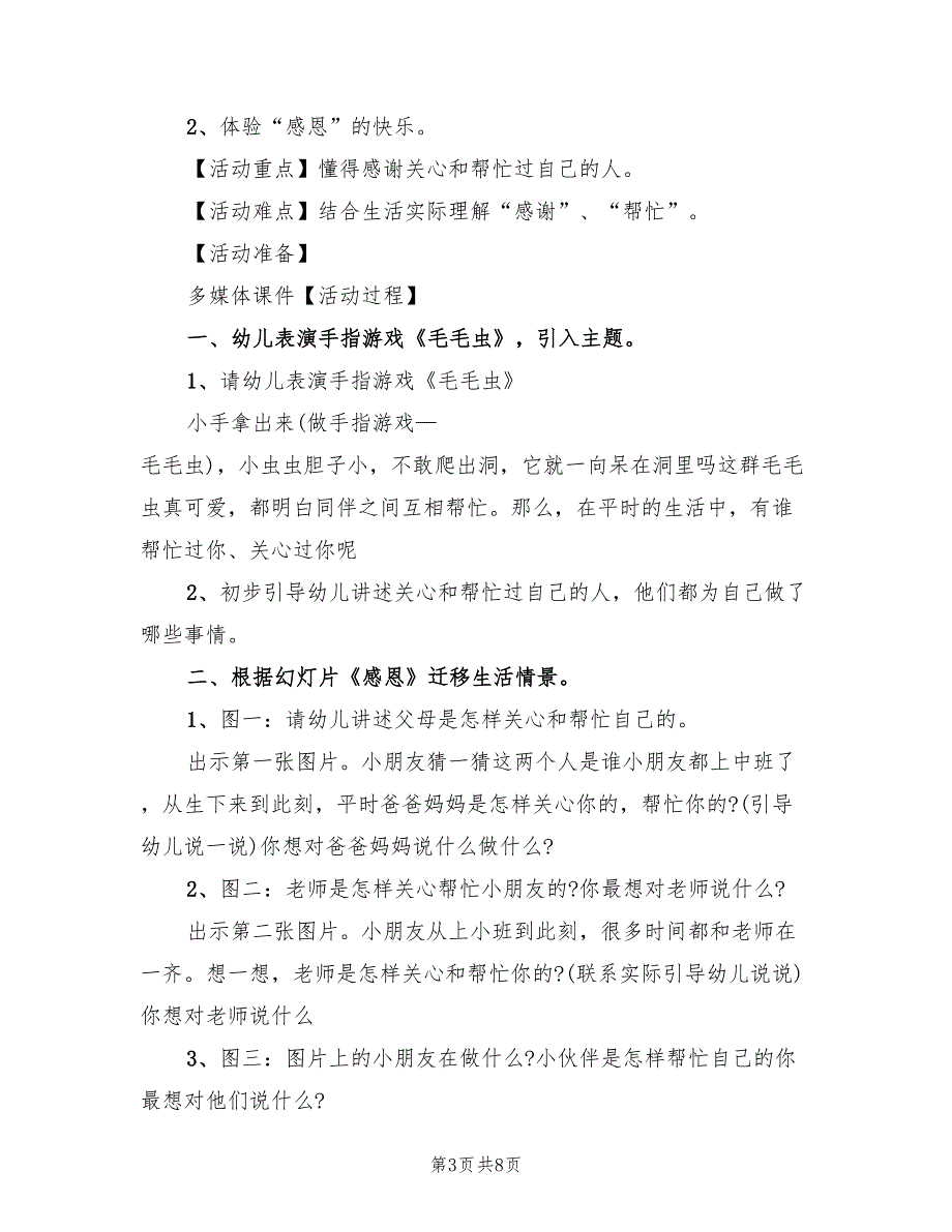 大班语言活动公开课教学方案（4篇）_第3页