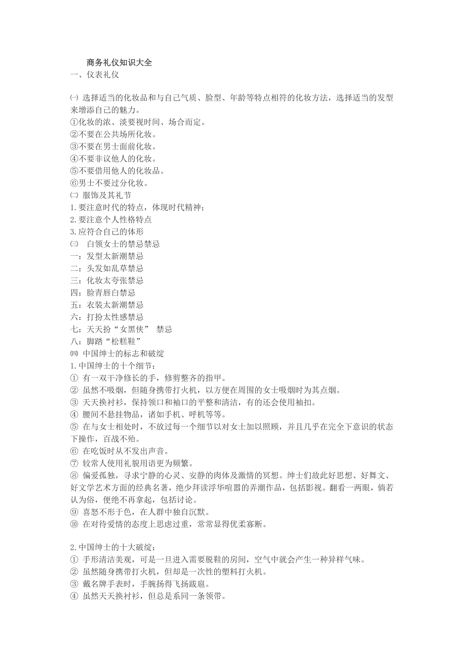 商务礼仪知识大全.doc_第1页