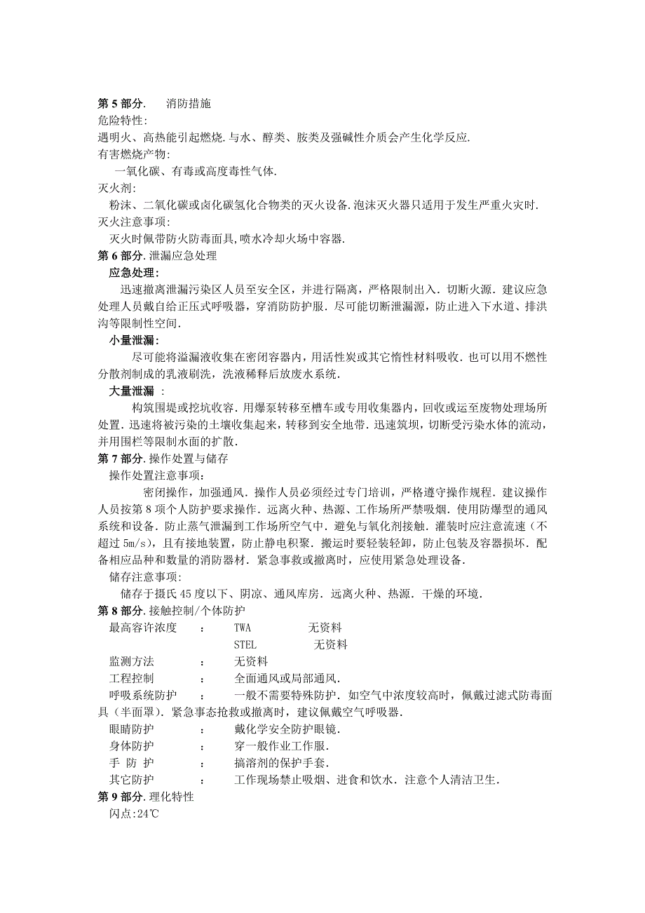 硝基清漆 MSDS.doc_第2页