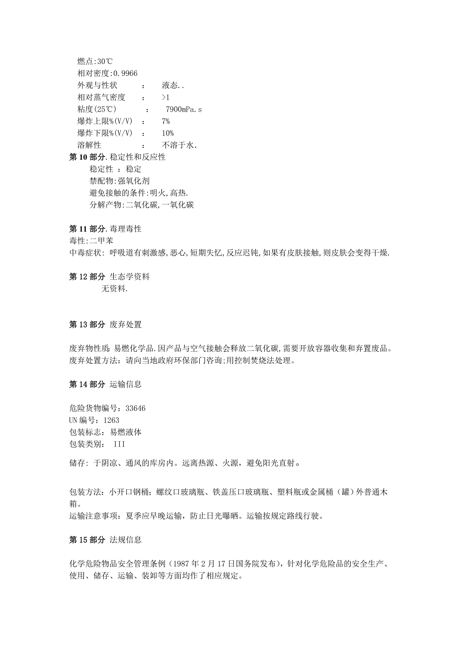 硝基清漆 MSDS.doc_第3页