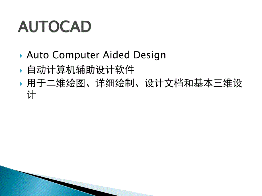 道路工程制图与CAD第一讲.ppt_第2页