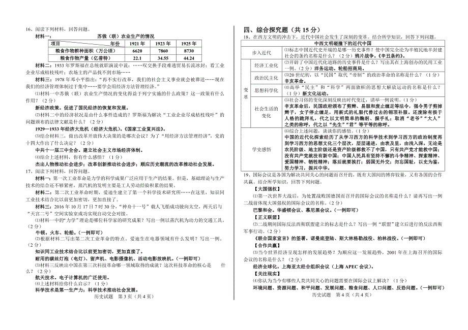 2017年吉林省初中毕业生学业考试历史试题.doc_第4页