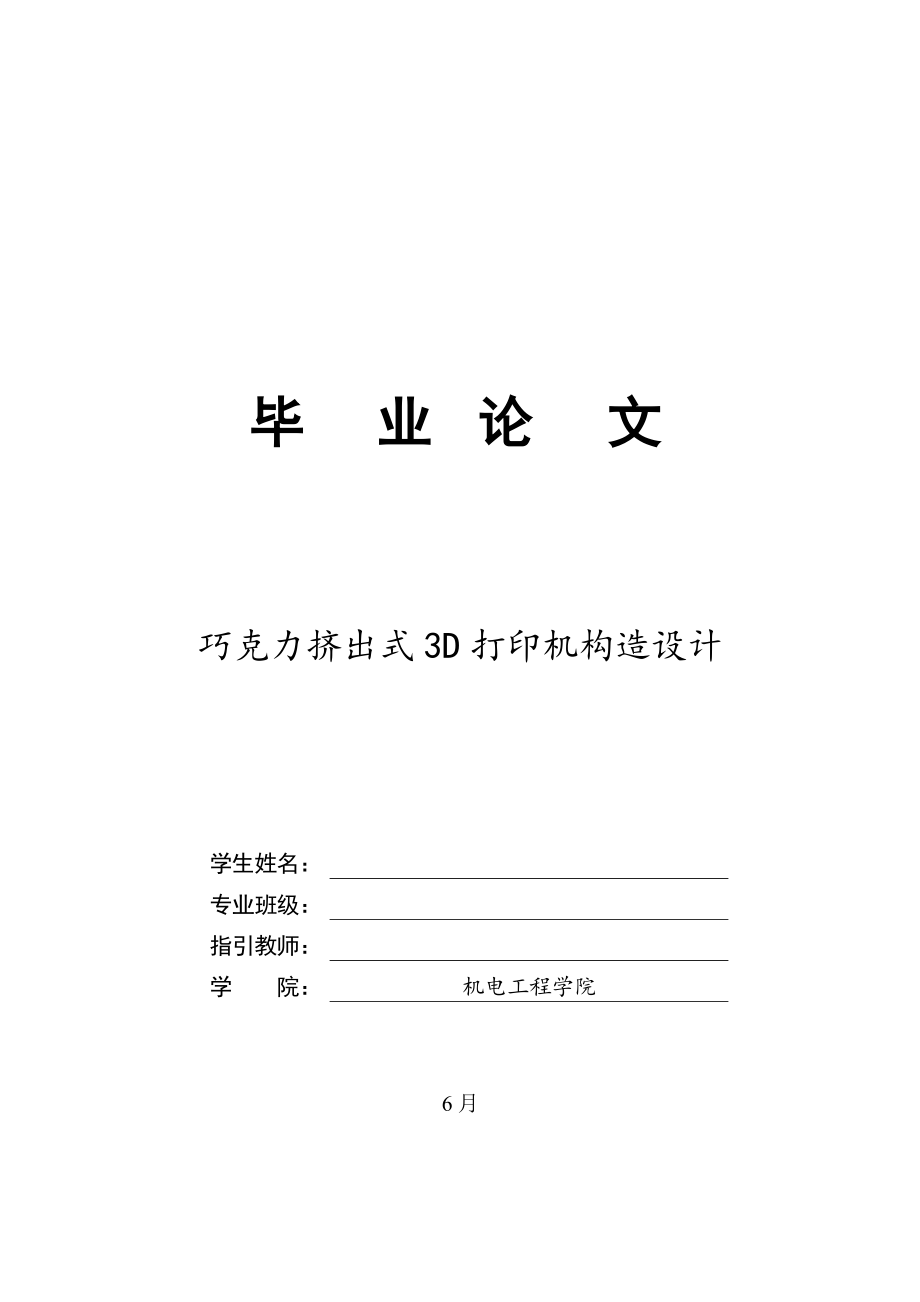 毕设 三D打印机(精版)_第1页