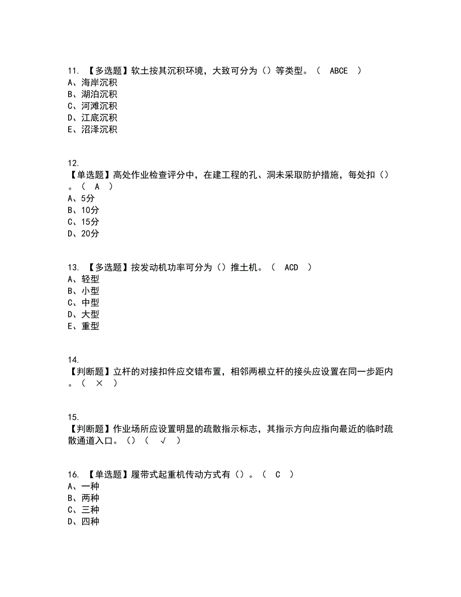 2022年上海市安全员C证资格证考试内容及题库模拟卷96【附答案】_第3页