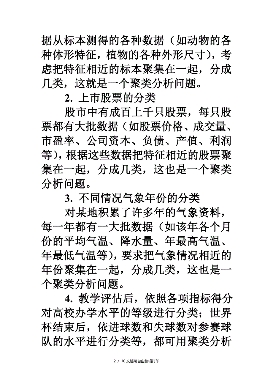 应用统计补充专题_第2页