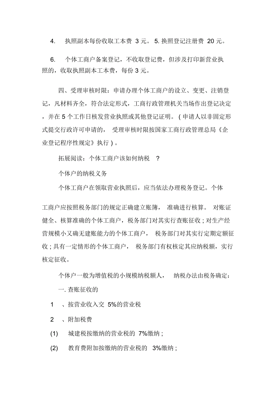 2020年年北京个体工商户注册流程_第2页