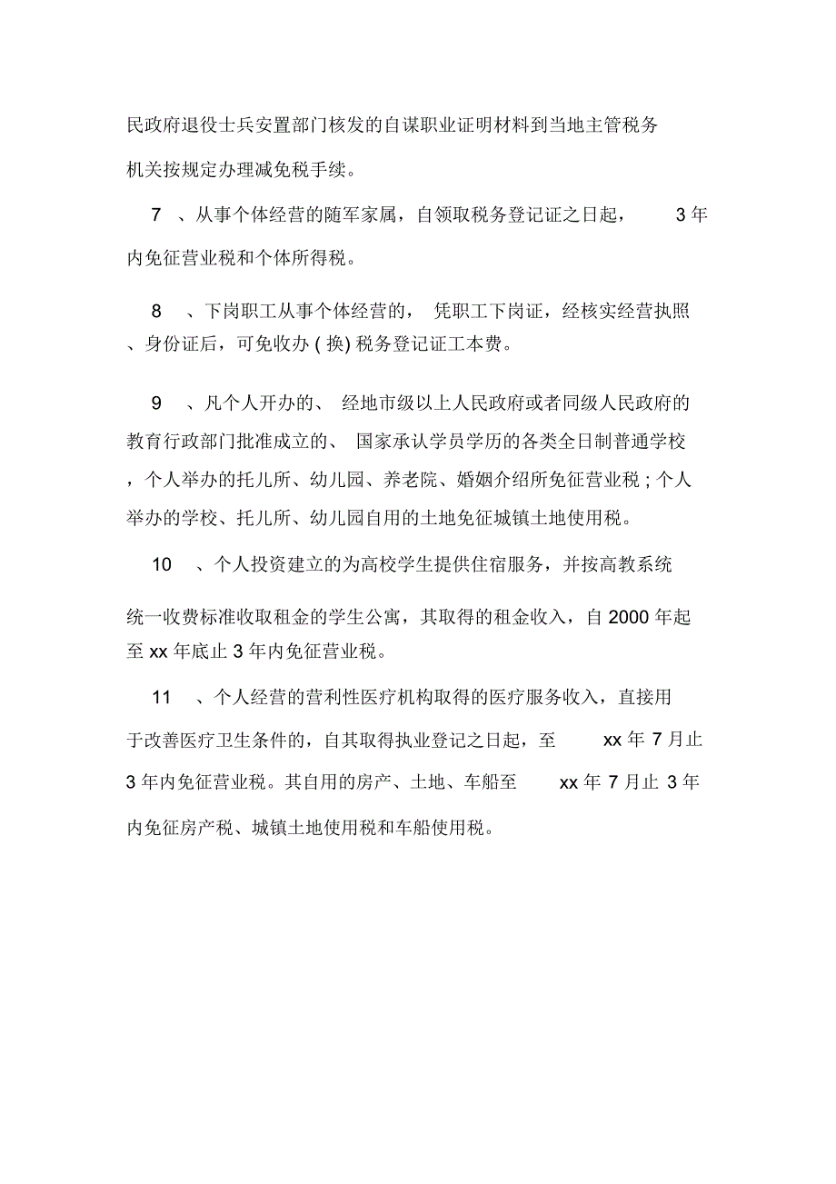 2020年年北京个体工商户注册流程_第5页