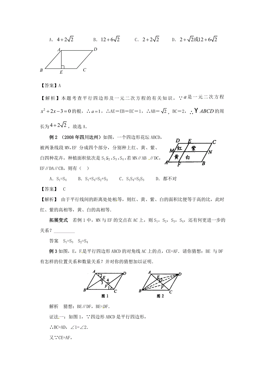 2013年中考数学专题复习教学案-平行四边形_第3页