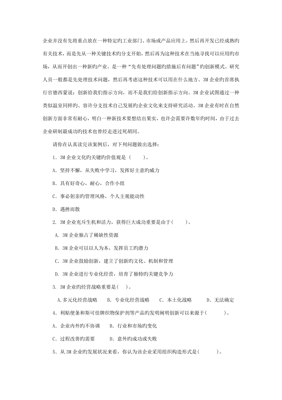 管理案例分析考题及答案_第3页