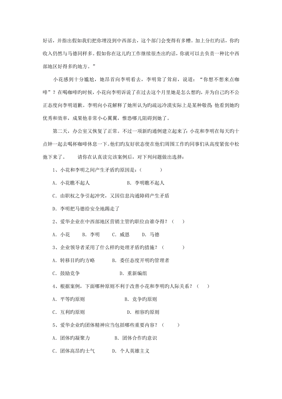 管理案例分析考题及答案_第5页