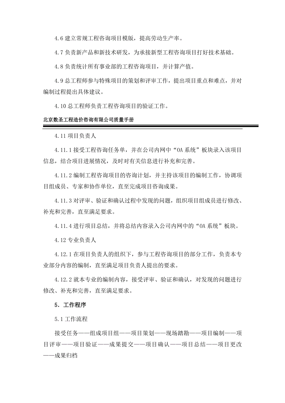 【7A文】工程咨询质量管理手册_第3页