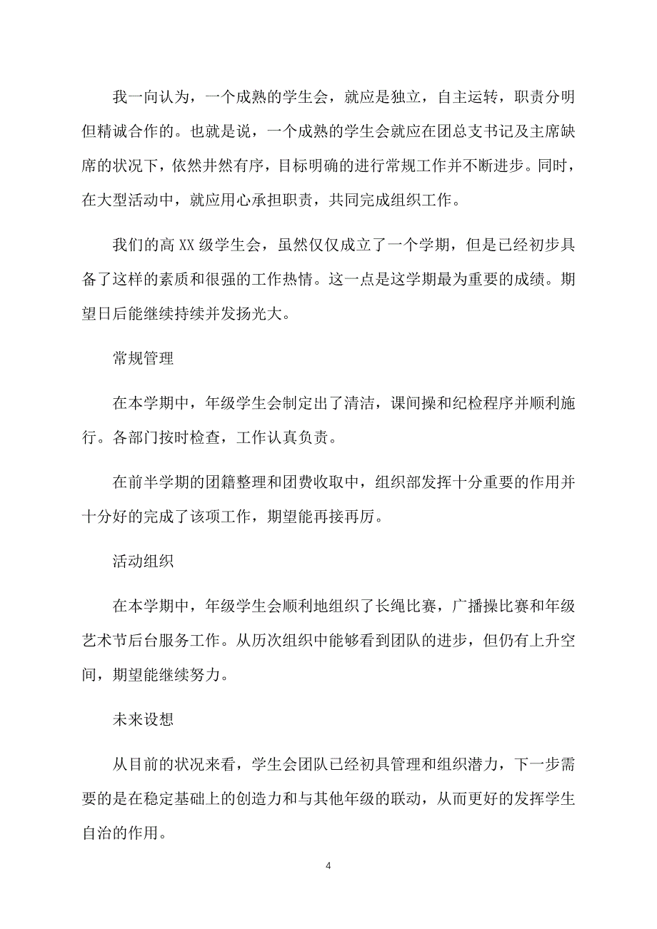 学生会年度述职报告样本【三篇】_第4页