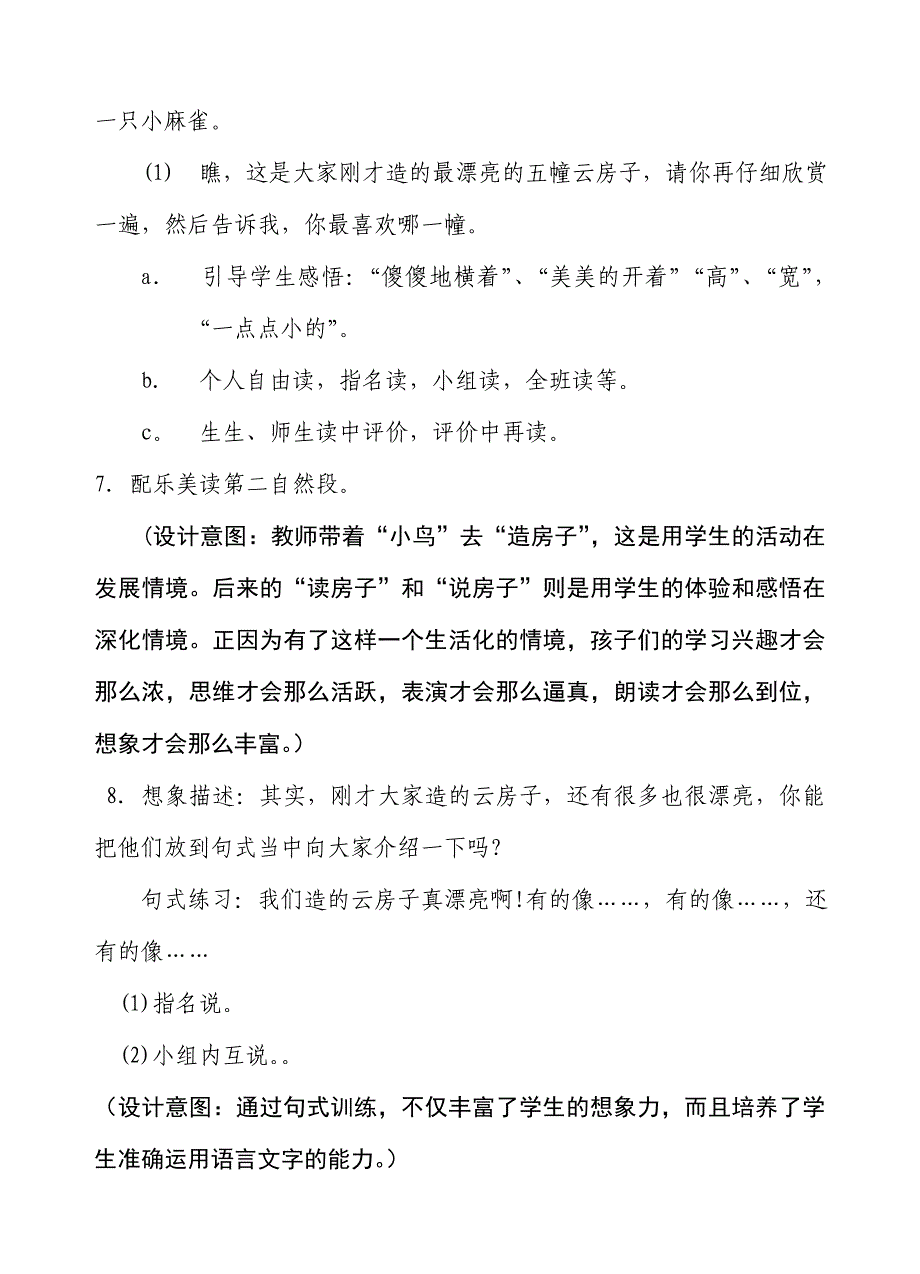 云房子教学设计兰州市七里河区西果园中心校宋戈.doc_第4页