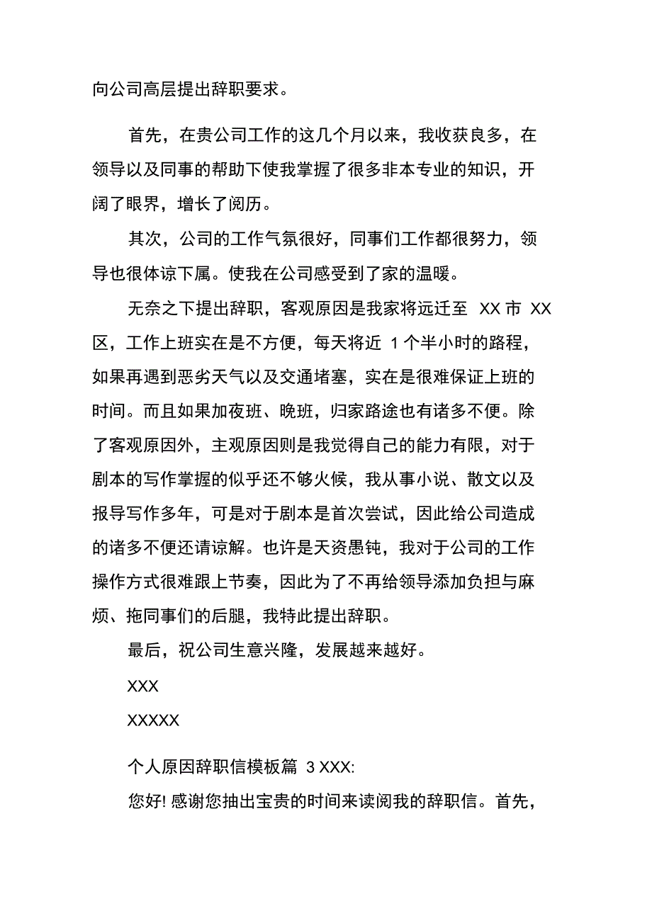 个人原因辞职信模板doc资料_第2页