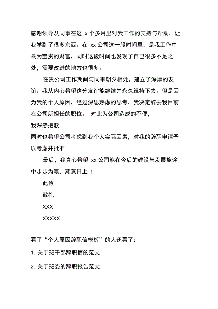 个人原因辞职信模板doc资料_第3页