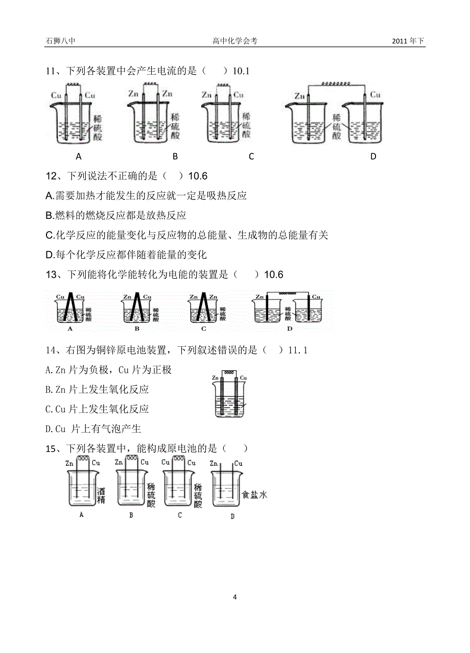 会考复习资料十 氧化还原反应与能量变化.doc_第4页