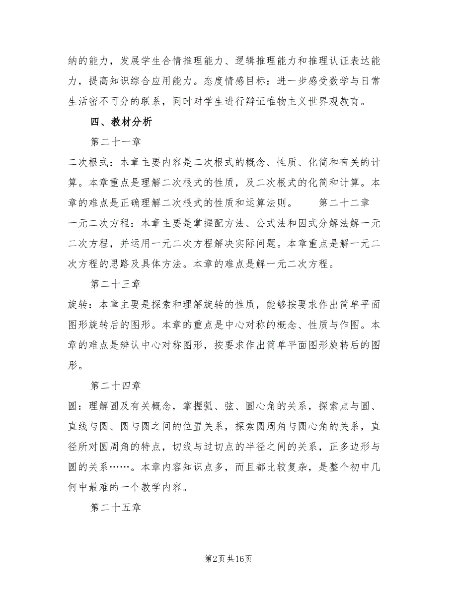 初三2022年数学教师新学期工作计划_第2页