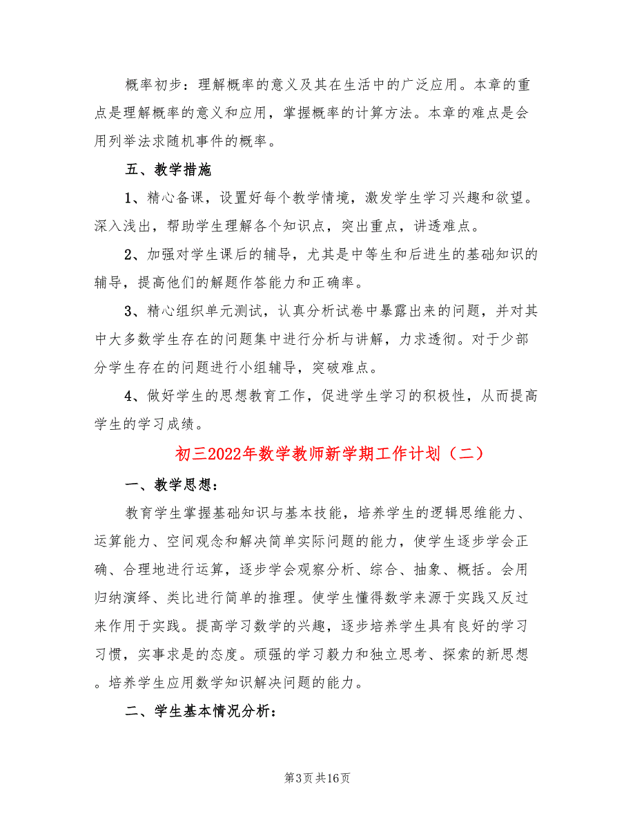 初三2022年数学教师新学期工作计划_第3页