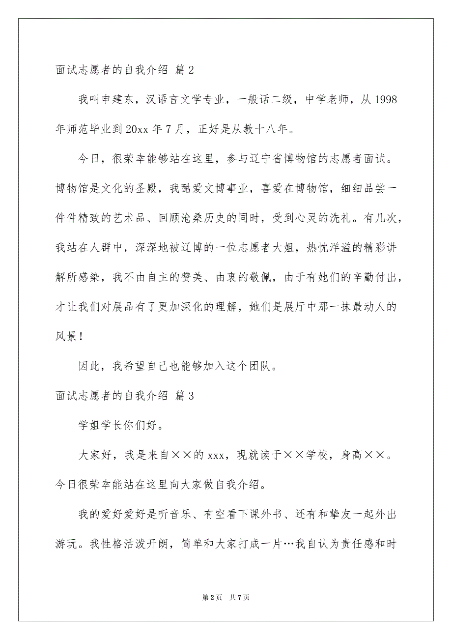 关于面试志愿者的自我介绍汇总五篇_第2页