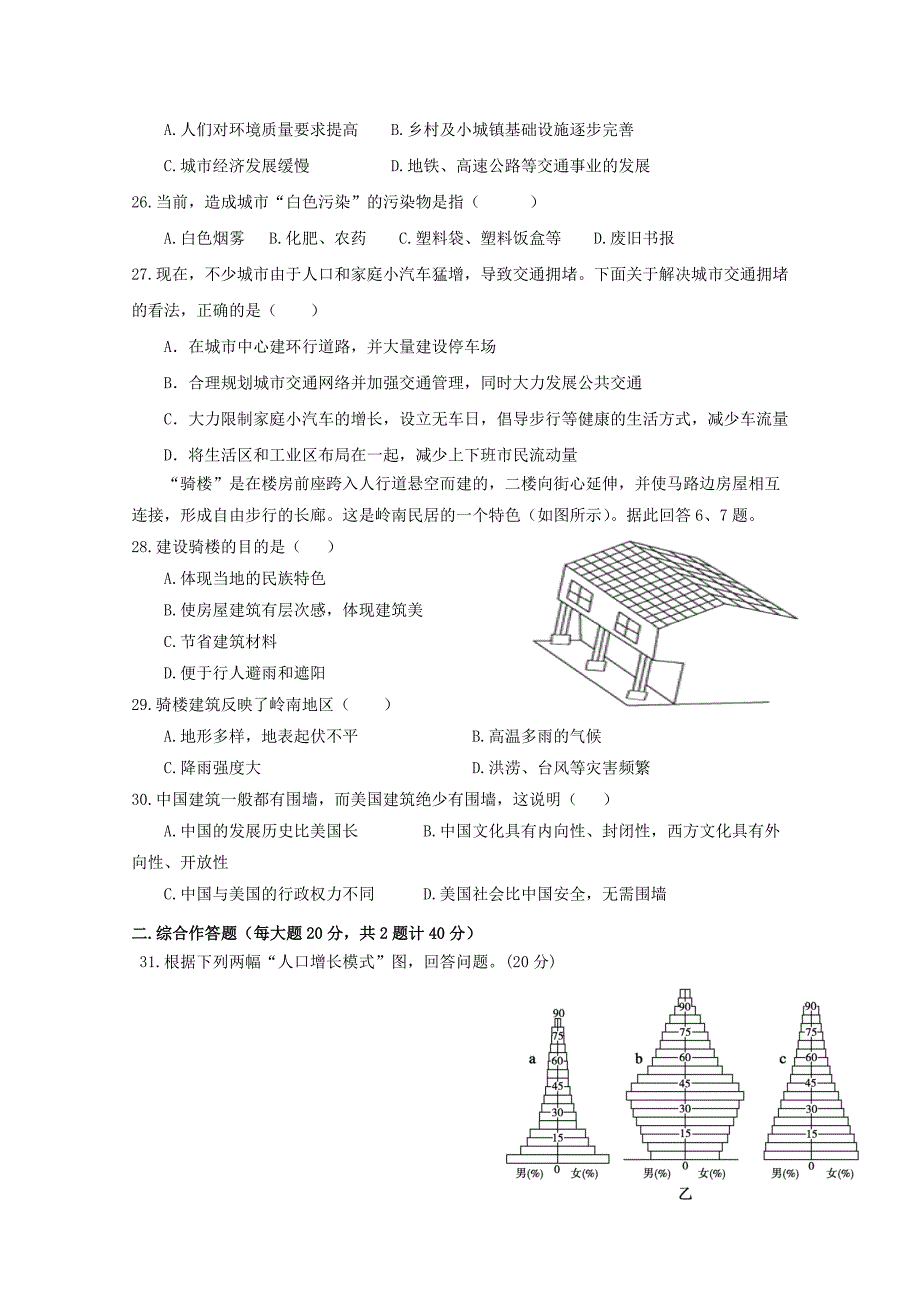 2022-2023学年高一地理下学期期中试题(答案不全)_第4页