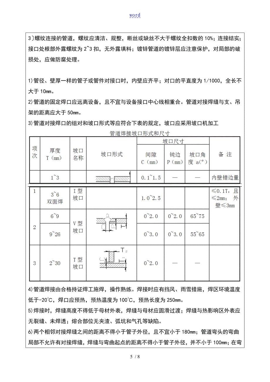 空调水管道安装技术交底_第5页