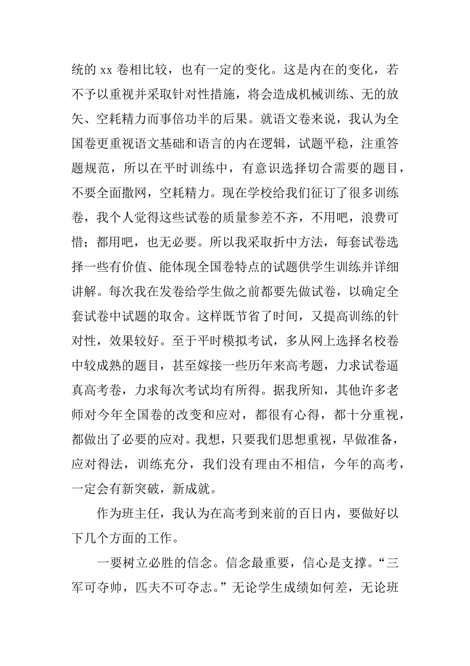 xx年高三毕业班工作会议讲话稿.docx_第2页