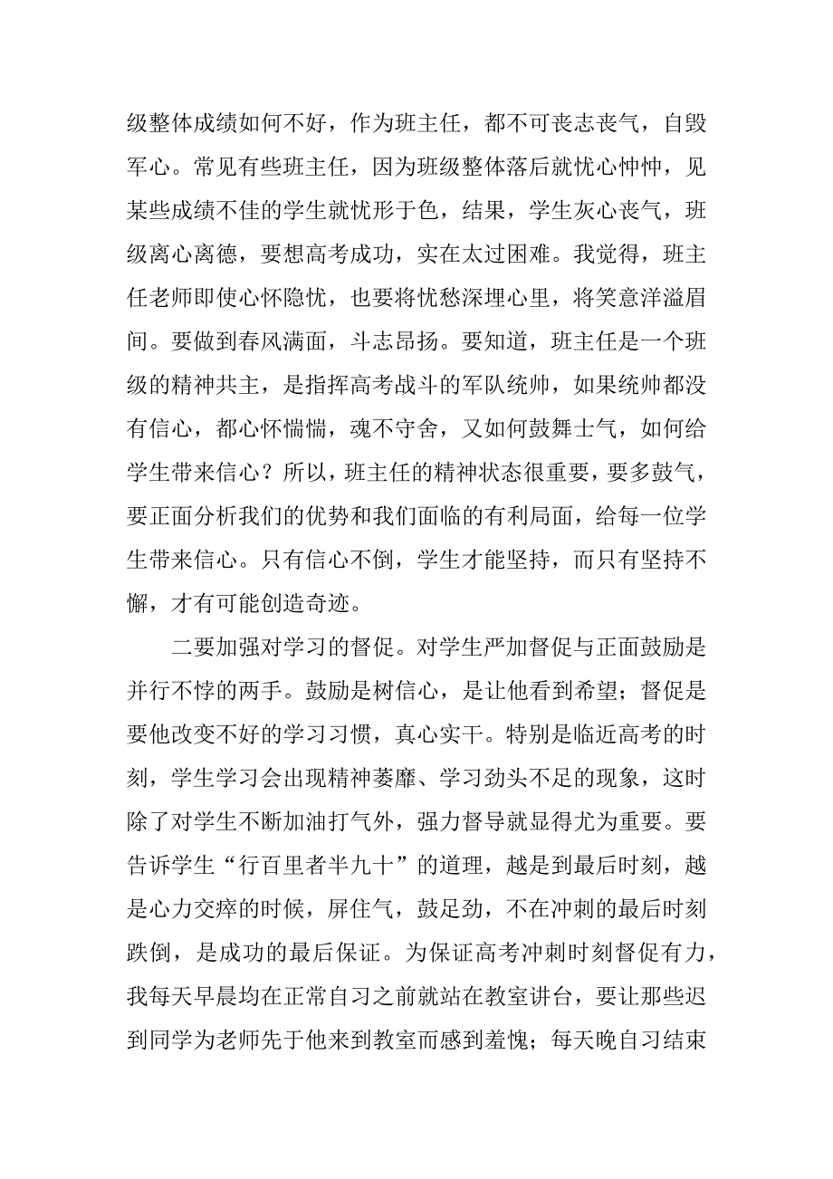 xx年高三毕业班工作会议讲话稿.docx_第3页